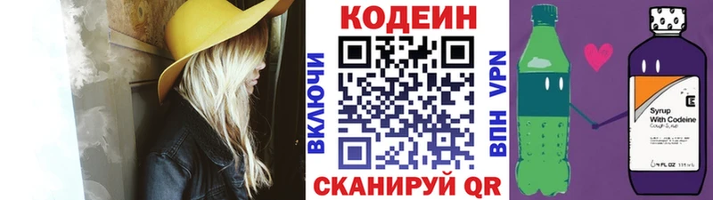 Кодеин Purple Drank цены Рошаль